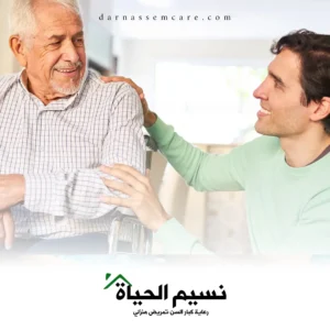 خدمات العناية بكبار السن