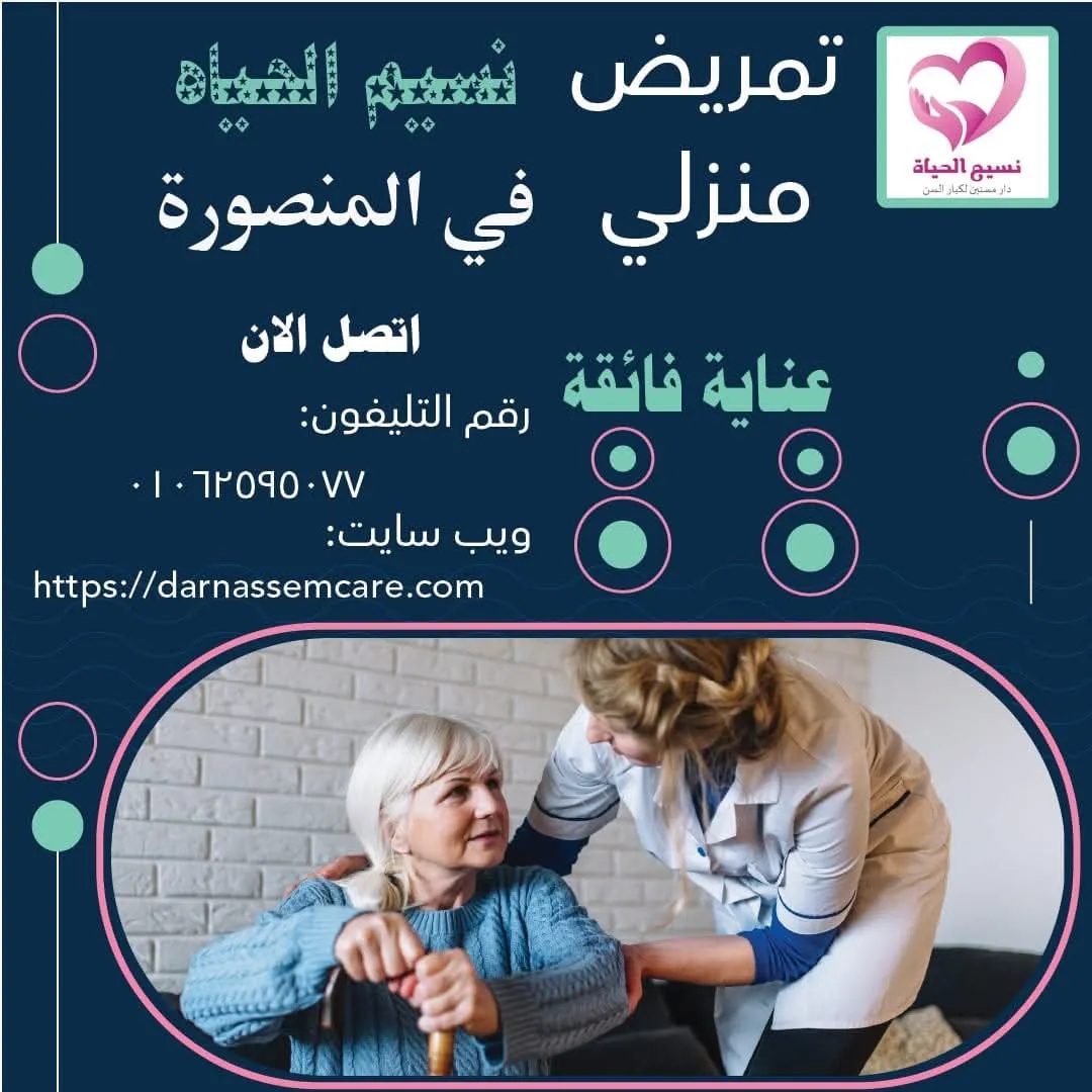 دار المسنين بالمحلة الكبري , , ارخص دار مسنين في مصر ,دار مسنين المنصورة ,دار رعاية مسنين بالمنصورة,مركز مسنين   مركز رعاية حالات الكسور , مركز لرعاية المسنين ,مركز مسنين بالمنصورة ,دار رعاية مسنين طبية   مركز رعاية مسنين طبية , اسعار دار مسنين ,دار العناية بالمسنين ,دار للعناية بالمسنين ,دار مسنين فى ميت خميس   دار مسنين كفر الشيخ ,مصاريف دار المسنين ,دور رعاية مسنين ,دور للعناية بالمسنين  اقرب دار مسنين,اسعار دار المسنين فى مصر,دار المسنين,دار المسنين ببورسعيد  دار المسنين بالزقازيق,دار مسنين بالشرقية,شروط دخول دار المسنين,عناوين دار المسنين بطنطا  ارخص دار مسنين,دار مسنين بنها,افضل دار مسنين,تكلفة دار المسنين,دار المسنين بميت غمر  دار مسنين بالمنوفية,عناوين دور رعاية المسنين بالمنصورة,دار مسنين فى دمياط دار نقاهه ,دار مسنين بالمنصورة ,دار رعاية كبار السن ,دار رعاية مسنين.  دار رعاية مسنين بمصر في المنصورة ,دار رعاية للمسنين ,دور للعناية بالمسنين . دار مسنين , دار مسنين بالدقهلية, دار مسنين المنصورة, دار مسنين نسيم الحياه.  افضل دار مسنين. رعاية كبار السن .رعاية مسنين. مركز رعاية مسنين .دار رعاية للمسنين.  دار مسنين ميت خميس. مركز رعاية مسنين. مركز مسنين. مركز رعاية حالات الكسور.  مركز لرعاية المسنين. مركز مسنين بمصر. دار رعاية مسنين طبية .مركز رعاية مسنين طبية.  اسعار دار مسنين .دار العناية بالمسنين .دار للعناية بالمسنين. دار مسنين فى مدينة المنصورة. دار رعاية مسنين مصر , دار رعاية للمسنين نسيم الحياه , دار مسنين المنصورة , دار رعاية رعاية مسنين مصر دار رعاية  كبار السن فى المنصورة , مركز رعايه المرضي والمسنين في المنصورة . دار المسنين بالمحله الكبري .  دار رعايه المسنين بالمحله الكبري  . دار مسنين في دمياط . جليس مسنين بالمنصورة .  جليسات مسنين في المنصورة . أريد جليس مسنين في المنصورة .  خدمه تمريض منزلي في المنصورة . تمريض منزلي بالمنزل في المنصورة . تمريض منزلي في المنزل في دمياط .  تمريض منزلي في المحله الكبري . اسعار دار المسنين بالمحله الكبري .اسعار دار لكبار السن . رقم تليفون دار المسنين بالمنصورة . دار رعايه مسنين بالمنصورة . دار رعايه مسنين بالمحلة الكبري .  دار رعايه العجزة بدمياط.دار رعاية فى المنزل بالمنصورة , تمريض منزلى مصر تمريض فى المنزل بالمنصورة ,دار مسنين في المنصورة ,دار رعايه المسنين بالمنصورة   افضل دار رعايه مسنين بالمنصورة ,دار رعايه المسنين بالدقهليه ,مركز رعايه المرضي والمسنين في المنصورة   اقرب دار مسنين بالمنصورة مصر,تمريض فى المنزل فى المنصورة مكتب تمريض منزلى فى مصر , شركات تمريض منزلى فى مصر , تمريض منزلى ,دار مسنين دار رعاية مسنين , دور مسنين, دار نقاهه , دار رعاية المسنين , دار رعاية مسنين فى المنصورة  دار رعاية مسنين فى المنصورة , دار رعاية مسنين فى المنصورة , دار رعاية  فى المنصورة دار رعاية مسنين فى المنصورة , دار مسنين بدمياط , دار مسنين في المحلة الكبرى دار مسنين بطنطا, دار مسنين بالمحله الكبرى , دار مسنين براس البر , دار مسنين فى طلخا  دار مسنين , افضل دار مسنين ,دار رعاية النزلاء , دار نقاهه , دار مسنين فى طلخا دار مسنين سمالوط  , رعاية رعاية المسنين ,رعاية مسنين , رعاية رعاية مسنين دار رعاية مسنين , دار رعاية المسنين , دار رعاية مسنين , دار مسنين ,دار مسنين بالقاهرة دار رعاية المسنين ,دار رعاية مسنين بالمنصورة,مركز مسنين ,مركز رعاية حالات الكسور   خدمه رعايه كبار السن فيى المنصورة ,ارقام تليفونات دار مسنين نسيم الحياه ,عنوانين دار مسنين المنصورة   عنوان مركز رعايه المسنين بالمنصورة ,جليس مسنين بالمنصورة ,اقرب دار مسنين بالدقهليه   ارخص دار مسنين بالدقهليه ,دار المسنين بالدقهليه ,دار المسنين بالمنصورة ,دار المسنين بدمياط   دار المسنين بكفر الشيخ ,دار المسنين بالمحله الكبري ,دار المسنين بالمعادى   دار المسنين بالقاهره الكبرى مركز رعاية المسنين , مركز مسنين بالمسنين , دار رعاية مسنين طبية رعاية مسنين طبية ,تكاليف دار مسنين , دار العناية بالمسنين , دار العناية بالمسنين دار مسنين فى ميت خميس ,دار مسنين كفر الشيخ , رعاية مسنين , دور رفرف بالمسنين ,اقرب دار مسنين اسعار دار استراحة فى مصر , دار رعايه المسنين فى المنصورة ,تمريض فى المنزل فى المنصورة مكتب تمريض منزلى فى مصر , شركات تمريض منزلى فى مصر , تمريض منزلى ,دار مسنين دار رعاية مسنين , دور مسنين , دار نقاهه , دار رعاية المسنين , دار رعاية مسنين فى المنصورة  دار رعايةمسنين فى المنصورة , دار رعاية مسنين فى المنصورة , دار رعاية  فى المنصورة أسعار دار الراحة بالمنصورة , دار رعاية مسنين فى المنصورة , دار مسنين بدمياط , دار مسنين في المحلة الكبرى دار مسنين بطنطا, دار مسنين بالمحله الكبرى , دار مسنين براس البر , دار مسنين فى طلخا , دار مسنين  افضل دار مسنين , , دار نقاهه , دار مسنين فى طلخا , دار مسنين سمالوط , رعاية المسنين ,رعاية مسنين دار رعاية مسنين , دار رعاية المسنين, دار مسنين ,دار مسنين بالقاهرة دار رعاية المسنين ,دار رعاية مسنين بالمنصورة,مركز مسنين ,خدمه رعايه كبار السن في المنصورة ارقام تليفونات دار مسنين نسيم الحياه ,عنوانين دار مسنين المنصورة ,عنوان مركز رعايه المسنين بالمنصورة جليس مسنين بالمنصورة ,اقرب دار مسنين بالدقهليه ,ارخص دار مسنين بالدقهليه دار المسنين بالدقهليه ,دار المسنين بالمنصورة ,دار المسنين بدمياط ,دار المسنين بكفر الشيخ دار المسنين بالمحله الكبري ,دار المسنين بالمعادى ,,دار المسنين بالقاهره الكبري.دار مسنين فى المنصورة . دار مسنين بالمنصورة .دار رعاية المسنين فى المنصورة .مركز رعايه المرضي والمسنين فى المنصورة . دار مسنين بالمنصورة ، دار مسنين ببورسعيد ، دار مسنين بميت غمر ، دار مسنين بالزيتون دار مسنين بالدقهليه ، دار مسنين بالمحله الكبري ، دار مسنين بالجيزه ، دار مسنين بالقاهره افضل دار مسنين ، احسن دار مسنين ، عناوين دار المسنين بالمنصورة، ارقام دار المسنين بالمنصورة دار مسنين للزهايمر بالمنصورة ، دار مسنين ، دار رعايه كبار السن ، عنواين دار المسنين بالمنصورة دار للزهايمر ، ارخص دار مسنين ، دار مسنين بميت خميس ، دار مسنين مسلمه دار مسنين مسلمه بمصر المنصورة، دار مسنين كبار السن بمدينه المنصورة ، دار مسنين  بالزيتون دار مسنين بنها ، دار مسنين كفر الشيخ ، دار مسنين طلخا ، دار مسنين لكبار السن ، دور المسنين بالقاهره دار المسنين بمصر ، دور المسنين بالمصر المنصورة ، دور المسنين بمدينه المنصورة ، دار مسنين للحالات الصعبه دار مسنين لقرح الفراش ، دار مسنين بالمعادى ، دار مسنين فندقيه  دار مسنين المنصورة ، دار مسنين لكبار السن  دار نسيم الحياه للمسنين ، دار مسنين نسيم الحياه.مركز رعاية المسنين , مركز مسنين بالمسنين دار رعاية مسنين طبية , رعاية مسنين طبية ,تكاليف دار مسنين , دار العناية بالمسنين دار العناية بالمسنين , دار مسنين فى ميت خميس ,دار مسنين كفر الشيخ ,  رعاية مسنين ,اقرب دار مسنين اسعار دار استراحة فى مصر  , دار مسنين بالشرقية ,أقسام دخول دار مسنين عناوين دار مسنين بميت غمر,ارخص دار مسنين , دار مسنين بنها , افضل دار مسنين تكلفة دار مسنين , دار مسنين بميت غمر ,دار مسنين بالمنوفية عناوين  دار مسنين فى دمياط دار مسنين ببور سعيد ,دار مسنين بطلخا ,دار رعايه المسنين بميت خميس دار المسنين بميت غمر ,دار رعايه المسنين بميت غمر .دار مسنين نسيم الحياه في الدقهليه دار رعايه المسنين بالمنصورة نسيم الحياه ,مركز نسيم الحياه لرعايه كبار السن والمرضي والمسنين دار رعايه لمرضي الزهيمر ,دار نقاهه بعد العمليات ,دار مسنين مجانيه ,دار رعايه للعجزه المسنين بالمنصورة دار مسنين مدينه المنصورة محافظه الدقهليه ,تمريض منزلي المنصورة اريد ممرضه لركيب كانيولا بالمنصورة ,اريد ممرض بالمنزل في المنصورة ’,مكتب خدمات التمريض المنزلي بالمنصورة مكتب رعايه كبار السن بالدقهليه ,خدمه التمريض المنزلي بالمنصورة مصر ,مركز رعايه افضل مركز رعايه في مصر.اقرب ممرض في المنصورة , رعايه كبار مركز نسيم  الحياه كبارالسن بالمنزل في المنصورة.اسعار دار المسنين ، اسعار دار المسنين بالمنصورة، دار مسنين بالمحافظه  دار مسنين شارع المديرية القديم بالمنصورة ، دار مسنين بسلخا ، دار مسنين طنطا، دار مسنين القوات المسلحه عناوين دار المسنين بمصر ، ارقام دار المسنين بالمنصورة ، ارقام دار المسنين بالدقهلية تمريض منزلي ، تمريض منزلى ، جليسه ،  جليسه منزليه ، جليسه مسنين ، جليسه غير مقيمه ، جليسات جليس مسن ، جليس لكبار السن ، جليس منزلى ، جليسه منزليه ، جليسه لمسنه ، جليسه بالمنصورة جليس ، مرافق مسنين ، مرافق بالمنزل ، رعايه المسنين بالمنزل ، ممرض منزلى ممرضه منزليه ، ممرضه ، تمريض ، ممرضه مقيمه ، ممرضه منزليه غير مقيمه ، رعايه كبار السن بالمنزل رعايه مرضى الزهايمر ، غيار جرح فى المنزل ، مكتب تمريض منزلى ، شركات تمريض منزلى عماله منزليه مكتب جليسات بالمنزل ، تمريض فى المنزل ، ممرضه فى المنزل ، رعايه المسنين بالمنزل  رعايه المسنين فى المنزل ، تركيب قسطره ، تركيب قسطره بالمنزل ، تركيب قسطره فى المنزل تعليق محاليل ، تعليق محاليل بالمنزل ، تركيب كانيلا ، تركيب كانيلا بالمنزل ، اعطاء حقن بالمنزل حقن وريد ، دار رعايه كبار السن بالمنزل ، محتاج ممرض ، محتاج ممرضه ، محتاج جليس ، محتاج جليسه محتاج مرافق لمسن ، محتاج جليسه لمسنه ، ارقام شركات التمريض المنزلى ، اريد جليسه مقيمه اريد ممرضه فى المنزل ، اريد جليس ، اريد جليس مقيم، اريد جليسه ، اريد تمريض منزلى ، اريد ممرض.  افضل دار مسنين , ارخص دار مسنين ,  أسعار دار مسنين , دار مسنين كفر الشيخ ,دار مسنين بالمحلة الكبرى   دار مسنين بالمحلة الكبرى, دار مسنين مصر , تمريض منزلى بالمحلة الكبرى , جليسات مسنين مصر   جليسات مسنين فى المنصورة , جليسات مسنين فى دمياط , جليسات مسنين فى المنصورة , جليسات مسنين فى المحلة   جليسات مسنين الدقهلية , جليسات مسنين مصر , جليسات مسنين كفر الشيخ ,دار مسنين ميت غمر    دار مسنين ميت خميس , دار مسنين راس البر , دار مسنين ببورسعيد , تمريض منزلى دمياط   تمريض منزلى المنصوره , تمريض منزلى ببورسعيد ,تمريض منزلى راس البر , تمريض منزلى ميت خميس   تمريض منزلى  ميت غمر ,مكتب رعاية مسنين مصر , تمريض منزلي مسنين , تمريض منزلى مسنين القاهرة   تمريض منزلى مسنين المنصورة,تمريض منزلى مسنين , تمريض منزلى مسنين دمياط   تمريض منزلى مسنين طلخا , تمريض منزلى مسنين المحلة الكبرى , تمريض منزلى مسنين الدقهلية   تمريض مسنين منزلى فى مصر , تمريض منزلى مسنين كفر الشيخ ,هل يوجد دار مسنين بالمنصورة نسيم الحياه   ما موقع دار مسنين المنصورة نسيم الحياه, مركز رعايه المرضي والمسنين في المنصورة .  دار المسنين بالمحله الكبري . دار رعايه المسنين بالمحله الكبري. دار مسنين في دمياط .  جليس مسنين بالمنصورة . جليسات مسنين في المنصورة . أريد جليس مسنين في المنصورة .  خدمه تمريض منزلي في المنصورة . تمريض منزلي بالمنزل في المنصورة . تمريض منزلي في المنزل في دمياط .  تمريض منزلي في المحله الكبري . اسعار دار المسنين بالمحله الكبري .  رقم تليفون دار المسنين بالمنصورة . دار رعايه مسنين بالمنصورة . دار رعايه مسنين بالمحلة الكبري .  دار رعايه كبار السن بدمياط.دار رعاية فى المنزل بالمنصورة , تمريض منزلى مصر تمريض فى المنزل بالمنصورة ,دار مسنين في المنصورة ,دار رعايه المسنين بالمنصورة   افضل دار رعايه مسنين بالمنصورة ,دار رعايه المسنين بالدقهليه ,مركز رعايه المرضي والمسنين في المنصورة   اقرب دار مسنين بالمنصورة مصر,أسعار دار مسنين , دار مسنين كفر الشيخ   دار مسنين بالمحلة الكبرى , دار مسنين بالمحلة الكبرى ,دور الجبهة فى مصر   دار مسنين مصر , تمريض منزلى بالمحلةالكبرى , جليسات مسنين مصر ,جليسات مسنين فى المنصورة   جليسات مسنين فى دمياط , جليسات مسنين فى المحلة ,جليسات مسنين الدقهلية , جليسات مسنين مصر   جليسات مسنين كفر الشيخ ,دار مسنين ميت غمر  , دار مسنين ميت خميس , دار مسنين راس البر ,دار مسنين ببورسعيد   تمريض منزلى دمياط , تمريض منزلى المنصوره , تمريض منزلى ببورسعيد   تمريض منزلى راس البر , تمريض منزلى ميت خميس , تمريض منزلى  ميت غمر ,مكتب رعاية مسنين مصر   تمريض منزلي مسنين , تمريض منزلى مسنين القاهرة ,تمريض منزلى مسنين المنصورة تمريض منزلى مسنين , تمريض منزلى مسنين دمياط ,تمريض منزلى مسنين طلخا تمريض منزلى مسنين المحلة الكبرى , تمريض منزلى مسنين الدقهلية ,تمريض مسنين منزلى فى مصر تمريض منزلى مسنين كفر الشيخ . دار نسيم الحياه . دار مسنين في المنصورة - دار مسنين مصر - دار مسنين نسيم الحياه - ارخص دار مسنين بالمنصورة - مقالاتنا خدماتنا - مستشفيات جامعة المنصورة .