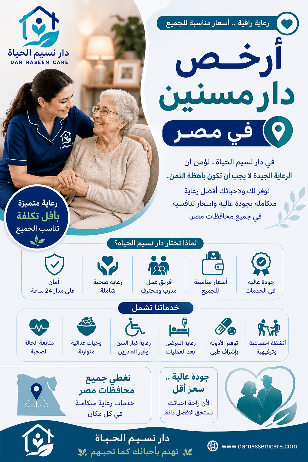 ارخص دار مسنين في مصر