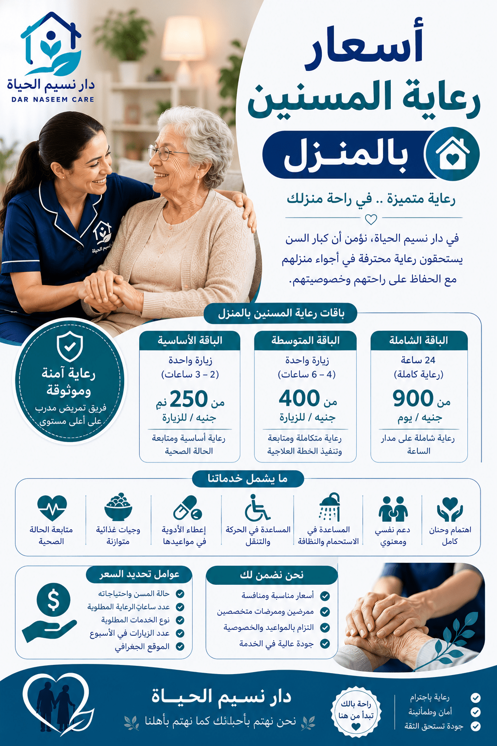 اسعار رعاية المسنين بالمنزل