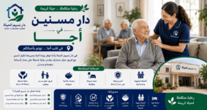 دار مسنين أجا