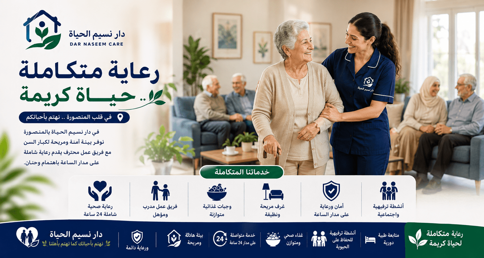 دار مسنين بالدقهلية