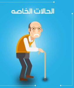 دار مسنين بالدقهلية