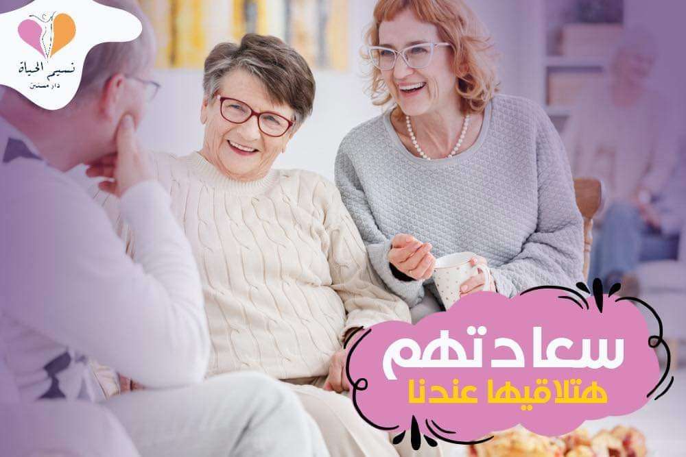 عناوين دار المسنين بالمنصورة , ارخص دار مسنين في مصر ,دار مسنين المنصورة ,دار رعاية مسنين بالمنصورة,مركز مسنين   مركز رعاية حالات الكسور , مركز لرعاية المسنين ,مركز مسنين بالمنصورة ,دار رعاية مسنين طبية   مركز رعاية مسنين طبية , اسعار دار مسنين ,دار العناية بالمسنين ,دار للعناية بالمسنين ,دار مسنين فى ميت خميس   دار مسنين كفر الشيخ ,مصاريف دار المسنين ,دور رعاية مسنين ,دور للعناية بالمسنين  اقرب دار مسنين,اسعار دار المسنين فى مصر,دار المسنين,دار المسنين ببورسعيد  دار المسنين بالزقازيق,دار مسنين بالشرقية,شروط دخول دار المسنين,عناوين دار المسنين بطنطا  ارخص دار مسنين,دار مسنين بنها,افضل دار مسنين,تكلفة دار المسنين,دار المسنين بميت غمر  دار مسنين بالمنوفية,عناوين دور رعاية المسنين بالمنصورة,دار مسنين فى دمياط دار نقاهه ,دار مسنين بالمنصورة ,دار رعاية كبار السن ,دار رعاية مسنين.  دار رعاية مسنين بمصر في المنصورة ,دار رعاية للمسنين ,دور للعناية بالمسنين . دار مسنين , دار مسنين بالدقهلية, دار مسنين المنصورة, دار مسنين نسيم الحياه.  افضل دار مسنين. رعاية كبار السن .رعاية مسنين. مركز رعاية مسنين .دار رعاية للمسنين.  دار مسنين ميت خميس. مركز رعاية مسنين. مركز مسنين. مركز رعاية حالات الكسور.  مركز لرعاية المسنين. مركز مسنين بمصر. دار رعاية مسنين طبية .مركز رعاية مسنين طبية.  اسعار دار مسنين .دار العناية بالمسنين .دار للعناية بالمسنين. دار مسنين فى مدينة المنصورة. دار رعاية مسنين مصر , دار رعاية للمسنين نسيم الحياه , دار مسنين المنصورة , دار رعاية رعاية مسنين مصر دار رعاية  كبار السن فى المنصورة , مركز رعايه المرضي والمسنين في المنصورة . دار المسنين بالمحله الكبري .  دار رعايه المسنين بالمحله الكبري  . دار مسنين في دمياط . جليس مسنين بالمنصورة .  جليسات مسنين في المنصورة . أريد جليس مسنين في المنصورة .  خدمه تمريض منزلي في المنصورة . تمريض منزلي بالمنزل في المنصورة . تمريض منزلي في المنزل في دمياط .  تمريض منزلي في المحله الكبري . اسعار دار المسنين بالمحله الكبري .اسعار دار لكبار السن . رقم تليفون دار المسنين بالمنصورة . دار رعايه مسنين بالمنصورة . دار رعايه مسنين بالمحلة الكبري .  دار رعايه العجزة بدمياط.دار رعاية فى المنزل بالمنصورة , تمريض منزلى مصر تمريض فى المنزل بالمنصورة ,دار مسنين في المنصورة ,دار رعايه المسنين بالمنصورة   افضل دار رعايه مسنين بالمنصورة ,دار رعايه المسنين بالدقهليه ,مركز رعايه المرضي والمسنين في المنصورة   اقرب دار مسنين بالمنصورة مصر,تمريض فى المنزل فى المنصورة مكتب تمريض منزلى فى مصر , شركات تمريض منزلى فى مصر , تمريض منزلى ,دار مسنين دار رعاية مسنين , دور مسنين, دار نقاهه , دار رعاية المسنين , دار رعاية مسنين فى المنصورة  دار رعاية مسنين فى المنصورة , دار رعاية مسنين فى المنصورة , دار رعاية  فى المنصورة دار رعاية مسنين فى المنصورة , دار مسنين بدمياط , دار مسنين في المحلة الكبرى دار مسنين بطنطا, دار مسنين بالمحله الكبرى , دار مسنين براس البر , دار مسنين فى طلخا  دار مسنين , افضل دار مسنين ,دار رعاية النزلاء , دار نقاهه , دار مسنين فى طلخا دار مسنين سمالوط  , رعاية رعاية المسنين ,رعاية مسنين , رعاية رعاية مسنين دار رعاية مسنين , دار رعاية المسنين , دار رعاية مسنين , دار مسنين ,دار مسنين بالقاهرة دار رعاية المسنين ,دار رعاية مسنين بالمنصورة,مركز مسنين ,مركز رعاية حالات الكسور   خدمه رعايه كبار السن فيى المنصورة ,ارقام تليفونات دار مسنين نسيم الحياه ,عنوانين دار مسنين المنصورة   عنوان مركز رعايه المسنين بالمنصورة ,جليس مسنين بالمنصورة ,اقرب دار مسنين بالدقهليه   ارخص دار مسنين بالدقهليه ,دار المسنين بالدقهليه ,دار المسنين بالمنصورة ,دار المسنين بدمياط   دار المسنين بكفر الشيخ ,دار المسنين بالمحله الكبري ,دار المسنين بالمعادى   دار المسنين بالقاهره الكبرى مركز رعاية المسنين , مركز مسنين بالمسنين , دار رعاية مسنين طبية رعاية مسنين طبية ,تكاليف دار مسنين , دار العناية بالمسنين , دار العناية بالمسنين دار مسنين فى ميت خميس ,دار مسنين كفر الشيخ , رعاية مسنين , دور رفرف بالمسنين ,اقرب دار مسنين اسعار دار استراحة فى مصر , دار رعايه المسنين فى المنصورة ,تمريض فى المنزل فى المنصورة مكتب تمريض منزلى فى مصر , شركات تمريض منزلى فى مصر , تمريض منزلى ,دار مسنين دار رعاية مسنين , دور مسنين , دار نقاهه , دار رعاية المسنين , دار رعاية مسنين فى المنصورة  دار رعايةمسنين فى المنصورة , دار رعاية مسنين فى المنصورة , دار رعاية  فى المنصورة أسعار دار الراحة بالمنصورة , دار رعاية مسنين فى المنصورة , دار مسنين بدمياط , دار مسنين في المحلة الكبرى دار مسنين بطنطا, دار مسنين بالمحله الكبرى , دار مسنين براس البر , دار مسنين فى طلخا , دار مسنين  افضل دار مسنين , , دار نقاهه , دار مسنين فى طلخا , دار مسنين سمالوط , رعاية المسنين ,رعاية مسنين دار رعاية مسنين , دار رعاية المسنين, دار مسنين ,دار مسنين بالقاهرة دار رعاية المسنين ,دار رعاية مسنين بالمنصورة,مركز مسنين ,خدمه رعايه كبار السن في المنصورة ارقام تليفونات دار مسنين نسيم الحياه ,عنوانين دار مسنين المنصورة ,عنوان مركز رعايه المسنين بالمنصورة جليس مسنين بالمنصورة ,اقرب دار مسنين بالدقهليه ,ارخص دار مسنين بالدقهليه دار المسنين بالدقهليه ,دار المسنين بالمنصورة ,دار المسنين بدمياط ,دار المسنين بكفر الشيخ دار المسنين بالمحله الكبري ,دار المسنين بالمعادى ,,دار المسنين بالقاهره الكبري.دار مسنين فى المنصورة . دار مسنين بالمنصورة .دار رعاية المسنين فى المنصورة .مركز رعايه المرضي والمسنين فى المنصورة . دار مسنين بالمنصورة ، دار مسنين ببورسعيد ، دار مسنين بميت غمر ، دار مسنين بالزيتون دار مسنين بالدقهليه ، دار مسنين بالمحله الكبري ، دار مسنين بالجيزه ، دار مسنين بالقاهره افضل دار مسنين ، احسن دار مسنين ، عناوين دار المسنين بالمنصورة، ارقام دار المسنين بالمنصورة دار مسنين للزهايمر بالمنصورة ، دار مسنين ، دار رعايه كبار السن ، عنواين دار المسنين بالمنصورة دار للزهايمر ، ارخص دار مسنين ، دار مسنين بميت خميس ، دار مسنين مسلمه دار مسنين مسلمه بمصر المنصورة، دار مسنين كبار السن بمدينه المنصورة ، دار مسنين  بالزيتون دار مسنين بنها ، دار مسنين كفر الشيخ ، دار مسنين طلخا ، دار مسنين لكبار السن ، دور المسنين بالقاهره دار المسنين بمصر ، دور المسنين بالمصر المنصورة ، دور المسنين بمدينه المنصورة ، دار مسنين للحالات الصعبه دار مسنين لقرح الفراش ، دار مسنين بالمعادى ، دار مسنين فندقيه  دار مسنين المنصورة ، دار مسنين لكبار السن  دار نسيم الحياه للمسنين ، دار مسنين نسيم الحياه.مركز رعاية المسنين , مركز مسنين بالمسنين دار رعاية مسنين طبية , رعاية مسنين طبية ,تكاليف دار مسنين , دار العناية بالمسنين دار العناية بالمسنين , دار مسنين فى ميت خميس ,دار مسنين كفر الشيخ ,  رعاية مسنين ,اقرب دار مسنين اسعار دار استراحة فى مصر  , دار مسنين بالشرقية ,أقسام دخول دار مسنين عناوين دار مسنين بميت غمر,ارخص دار مسنين , دار مسنين بنها , افضل دار مسنين تكلفة دار مسنين , دار مسنين بميت غمر ,دار مسنين بالمنوفية عناوين  دار مسنين فى دمياط دار مسنين ببور سعيد ,دار مسنين بطلخا ,دار رعايه المسنين بميت خميس دار المسنين بميت غمر ,دار رعايه المسنين بميت غمر .دار مسنين نسيم الحياه في الدقهليه دار رعايه المسنين بالمنصورة نسيم الحياه ,مركز نسيم الحياه لرعايه كبار السن والمرضي والمسنين دار رعايه لمرضي الزهيمر ,دار نقاهه بعد العمليات ,دار مسنين مجانيه ,دار رعايه للعجزه المسنين بالمنصورة دار مسنين مدينه المنصورة محافظه الدقهليه ,تمريض منزلي المنصورة اريد ممرضه لركيب كانيولا بالمنصورة ,اريد ممرض بالمنزل في المنصورة ’,مكتب خدمات التمريض المنزلي بالمنصورة مكتب رعايه كبار السن بالدقهليه ,خدمه التمريض المنزلي بالمنصورة مصر ,مركز رعايه افضل مركز رعايه في مصر.اقرب ممرض في المنصورة , رعايه كبار مركز نسيم  الحياه كبارالسن بالمنزل في المنصورة.اسعار دار المسنين ، اسعار دار المسنين بالمنصورة، دار مسنين بالمحافظه  دار مسنين شارع المديرية القديم بالمنصورة ، دار مسنين بسلخا ، دار مسنين طنطا، دار مسنين القوات المسلحه عناوين دار المسنين بمصر ، ارقام دار المسنين بالمنصورة ، ارقام دار المسنين بالدقهلية تمريض منزلي ، تمريض منزلى ، جليسه ،  جليسه منزليه ، جليسه مسنين ، جليسه غير مقيمه ، جليسات جليس مسن ، جليس لكبار السن ، جليس منزلى ، جليسه منزليه ، جليسه لمسنه ، جليسه بالمنصورة جليس ، مرافق مسنين ، مرافق بالمنزل ، رعايه المسنين بالمنزل ، ممرض منزلى ممرضه منزليه ، ممرضه ، تمريض ، ممرضه مقيمه ، ممرضه منزليه غير مقيمه ، رعايه كبار السن بالمنزل رعايه مرضى الزهايمر ، غيار جرح فى المنزل ، مكتب تمريض منزلى ، شركات تمريض منزلى عماله منزليه مكتب جليسات بالمنزل ، تمريض فى المنزل ، ممرضه فى المنزل ، رعايه المسنين بالمنزل  رعايه المسنين فى المنزل ، تركيب قسطره ، تركيب قسطره بالمنزل ، تركيب قسطره فى المنزل تعليق محاليل ، تعليق محاليل بالمنزل ، تركيب كانيلا ، تركيب كانيلا بالمنزل ، اعطاء حقن بالمنزل حقن وريد ، دار رعايه كبار السن بالمنزل ، محتاج ممرض ، محتاج ممرضه ، محتاج جليس ، محتاج جليسه محتاج مرافق لمسن ، محتاج جليسه لمسنه ، ارقام شركات التمريض المنزلى ، اريد جليسه مقيمه اريد ممرضه فى المنزل ، اريد جليس ، اريد جليس مقيم، اريد جليسه ، اريد تمريض منزلى ، اريد ممرض.  افضل دار مسنين , ارخص دار مسنين ,  أسعار دار مسنين , دار مسنين كفر الشيخ ,دار مسنين بالمحلة الكبرى   دار مسنين بالمحلة الكبرى, دار مسنين مصر , تمريض منزلى بالمحلة الكبرى , جليسات مسنين مصر   جليسات مسنين فى المنصورة , جليسات مسنين فى دمياط , جليسات مسنين فى المنصورة , جليسات مسنين فى المحلة   جليسات مسنين الدقهلية , جليسات مسنين مصر , جليسات مسنين كفر الشيخ ,دار مسنين ميت غمر    دار مسنين ميت خميس , دار مسنين راس البر , دار مسنين ببورسعيد , تمريض منزلى دمياط   تمريض منزلى المنصوره , تمريض منزلى ببورسعيد ,تمريض منزلى راس البر , تمريض منزلى ميت خميس   تمريض منزلى  ميت غمر ,مكتب رعاية مسنين مصر , تمريض منزلي مسنين , تمريض منزلى مسنين القاهرة   تمريض منزلى مسنين المنصورة,تمريض منزلى مسنين , تمريض منزلى مسنين دمياط   تمريض منزلى مسنين طلخا , تمريض منزلى مسنين المحلة الكبرى , تمريض منزلى مسنين الدقهلية   تمريض مسنين منزلى فى مصر , تمريض منزلى مسنين كفر الشيخ ,هل يوجد دار مسنين بالمنصورة نسيم الحياه   ما موقع دار مسنين المنصورة نسيم الحياه, مركز رعايه المرضي والمسنين في المنصورة .  دار المسنين بالمحله الكبري . دار رعايه المسنين بالمحله الكبري. دار مسنين في دمياط .  جليس مسنين بالمنصورة . جليسات مسنين في المنصورة . أريد جليس مسنين في المنصورة .  خدمه تمريض منزلي في المنصورة . تمريض منزلي بالمنزل في المنصورة . تمريض منزلي في المنزل في دمياط .  تمريض منزلي في المحله الكبري . اسعار دار المسنين بالمحله الكبري .  رقم تليفون دار المسنين بالمنصورة . دار رعايه مسنين بالمنصورة . دار رعايه مسنين بالمحلة الكبري .  دار رعايه كبار السن بدمياط.دار رعاية فى المنزل بالمنصورة , تمريض منزلى مصر تمريض فى المنزل بالمنصورة ,دار مسنين في المنصورة ,دار رعايه المسنين بالمنصورة   افضل دار رعايه مسنين بالمنصورة ,دار رعايه المسنين بالدقهليه ,مركز رعايه المرضي والمسنين في المنصورة   اقرب دار مسنين بالمنصورة مصر,أسعار دار مسنين , دار مسنين كفر الشيخ   دار مسنين بالمحلة الكبرى , دار مسنين بالمحلة الكبرى ,دور الجبهة فى مصر   دار مسنين مصر , تمريض منزلى بالمحلةالكبرى , جليسات مسنين مصر ,جليسات مسنين فى المنصورة   جليسات مسنين فى دمياط , جليسات مسنين فى المحلة ,جليسات مسنين الدقهلية , جليسات مسنين مصر   جليسات مسنين كفر الشيخ ,دار مسنين ميت غمر  , دار مسنين ميت خميس , دار مسنين راس البر ,دار مسنين ببورسعيد   تمريض منزلى دمياط , تمريض منزلى المنصوره , تمريض منزلى ببورسعيد   تمريض منزلى راس البر , تمريض منزلى ميت خميس , تمريض منزلى  ميت غمر ,مكتب رعاية مسنين مصر   تمريض منزلي مسنين , تمريض منزلى مسنين القاهرة ,تمريض منزلى مسنين المنصورة تمريض منزلى مسنين , تمريض منزلى مسنين دمياط ,تمريض منزلى مسنين طلخا تمريض منزلى مسنين المحلة الكبرى , تمريض منزلى مسنين الدقهلية ,تمريض مسنين منزلى فى مصر تمريض منزلى مسنين كفر الشيخ . دار نسيم الحياه . دار مسنين في المنصورة - دار مسنين مصر - دار مسنين نسيم الحياه - ارخص دار مسنين بالمنصورة - مقالاتنا خدماتنا - مستشفيات جامعة المنصورة . قبل اتخاذ القرار، ننصحك بزيارة الدار ومعاينة مستوى النظافة، والتحدث مع الطاقم الطبي. في دار نسيم الحياة بالمنصورة، نفتح أبوابنا للزيارات لضمان طمأنينة الأهل قبل الحجز. للاستفسار عن قائمة الأسعار المحدثة و حجز موعد للزيارة: