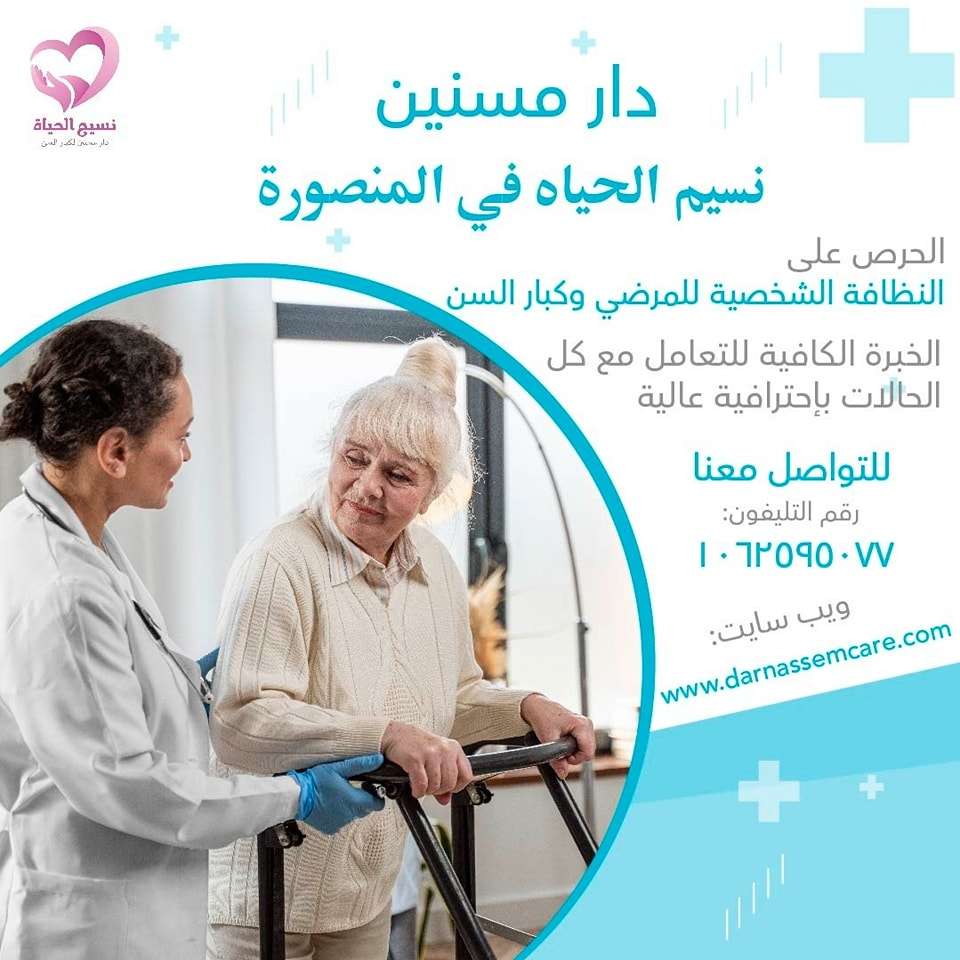 دار رعاية المسنين فى المنصورة , ارخص دار مسنين في مصر ,دار مسنين المنصورة ,دار رعاية مسنين بالمنصورة,مركز مسنين   مركز رعاية حالات الكسور , مركز لرعاية المسنين ,مركز مسنين بالمنصورة ,دار رعاية مسنين طبية   مركز رعاية مسنين طبية , اسعار دار مسنين ,دار العناية بالمسنين ,دار للعناية بالمسنين ,دار مسنين فى ميت خميس   دار مسنين كفر الشيخ ,مصاريف دار المسنين ,دور رعاية مسنين ,دور للعناية بالمسنين  اقرب دار مسنين,اسعار دار المسنين فى مصر,دار المسنين,دار المسنين ببورسعيد  دار المسنين بالزقازيق,دار مسنين بالشرقية,شروط دخول دار المسنين,عناوين دار المسنين بطنطا  ارخص دار مسنين,دار مسنين بنها,افضل دار مسنين,تكلفة دار المسنين,دار المسنين بميت غمر  دار مسنين بالمنوفية,عناوين دور رعاية المسنين بالمنصورة,دار مسنين فى دمياط دار نقاهه ,دار مسنين بالمنصورة ,دار رعاية كبار السن ,دار رعاية مسنين.  دار رعاية مسنين بمصر في المنصورة ,دار رعاية للمسنين ,دور للعناية بالمسنين . دار مسنين , دار مسنين بالدقهلية, دار مسنين المنصورة, دار مسنين نسيم الحياه.  افضل دار مسنين. رعاية كبار السن .رعاية مسنين. مركز رعاية مسنين .دار رعاية للمسنين.  دار مسنين ميت خميس. مركز رعاية مسنين. مركز مسنين. مركز رعاية حالات الكسور.  مركز لرعاية المسنين. مركز مسنين بمصر. دار رعاية مسنين طبية .مركز رعاية مسنين طبية.  اسعار دار مسنين .دار العناية بالمسنين .دار للعناية بالمسنين. دار مسنين فى مدينة المنصورة. دار رعاية مسنين مصر , دار رعاية للمسنين نسيم الحياه , دار مسنين المنصورة , دار رعاية رعاية مسنين مصر دار رعاية  كبار السن فى المنصورة , مركز رعايه المرضي والمسنين في المنصورة . دار المسنين بالمحله الكبري .  دار رعايه المسنين بالمحله الكبري  . دار مسنين في دمياط . جليس مسنين بالمنصورة .  جليسات مسنين في المنصورة . أريد جليس مسنين في المنصورة .  خدمه تمريض منزلي في المنصورة . تمريض منزلي بالمنزل في المنصورة . تمريض منزلي في المنزل في دمياط .  تمريض منزلي في المحله الكبري . اسعار دار المسنين بالمحله الكبري .اسعار دار لكبار السن . رقم تليفون دار المسنين بالمنصورة . دار رعايه مسنين بالمنصورة . دار رعايه مسنين بالمحلة الكبري .  دار رعايه العجزة بدمياط.دار رعاية فى المنزل بالمنصورة , تمريض منزلى مصر تمريض فى المنزل بالمنصورة ,دار مسنين في المنصورة ,دار رعايه المسنين بالمنصورة   افضل دار رعايه مسنين بالمنصورة ,دار رعايه المسنين بالدقهليه ,مركز رعايه المرضي والمسنين في المنصورة   اقرب دار مسنين بالمنصورة مصر,تمريض فى المنزل فى المنصورة مكتب تمريض منزلى فى مصر , شركات تمريض منزلى فى مصر , تمريض منزلى ,دار مسنين دار رعاية مسنين , دور مسنين, دار نقاهه , دار رعاية المسنين , دار رعاية مسنين فى المنصورة  دار رعاية مسنين فى المنصورة , دار رعاية مسنين فى المنصورة , دار رعاية  فى المنصورة دار رعاية مسنين فى المنصورة , دار مسنين بدمياط , دار مسنين في المحلة الكبرى دار مسنين بطنطا, دار مسنين بالمحله الكبرى , دار مسنين براس البر , دار مسنين فى طلخا  دار مسنين , افضل دار مسنين ,دار رعاية النزلاء , دار نقاهه , دار مسنين فى طلخا دار مسنين سمالوط  , رعاية رعاية المسنين ,رعاية مسنين , رعاية رعاية مسنين دار رعاية مسنين , دار رعاية المسنين , دار رعاية مسنين , دار مسنين ,دار مسنين بالقاهرة دار رعاية المسنين ,دار رعاية مسنين بالمنصورة,مركز مسنين ,مركز رعاية حالات الكسور   خدمه رعايه كبار السن فيى المنصورة ,ارقام تليفونات دار مسنين نسيم الحياه ,عنوانين دار مسنين المنصورة   عنوان مركز رعايه المسنين بالمنصورة ,جليس مسنين بالمنصورة ,اقرب دار مسنين بالدقهليه   ارخص دار مسنين بالدقهليه ,دار المسنين بالدقهليه ,دار المسنين بالمنصورة ,دار المسنين بدمياط   دار المسنين بكفر الشيخ ,دار المسنين بالمحله الكبري ,دار المسنين بالمعادى   دار المسنين بالقاهره الكبرى مركز رعاية المسنين , مركز مسنين بالمسنين , دار رعاية مسنين طبية رعاية مسنين طبية ,تكاليف دار مسنين , دار العناية بالمسنين , دار العناية بالمسنين دار مسنين فى ميت خميس ,دار مسنين كفر الشيخ , رعاية مسنين , دور رفرف بالمسنين ,اقرب دار مسنين اسعار دار استراحة فى مصر , دار رعايه المسنين فى المنصورة ,تمريض فى المنزل فى المنصورة مكتب تمريض منزلى فى مصر , شركات تمريض منزلى فى مصر , تمريض منزلى ,دار مسنين دار رعاية مسنين , دور مسنين , دار نقاهه , دار رعاية المسنين , دار رعاية مسنين فى المنصورة  دار رعايةمسنين فى المنصورة , دار رعاية مسنين فى المنصورة , دار رعاية  فى المنصورة أسعار دار الراحة بالمنصورة , دار رعاية مسنين فى المنصورة , دار مسنين بدمياط , دار مسنين في المحلة الكبرى دار مسنين بطنطا, دار مسنين بالمحله الكبرى , دار مسنين براس البر , دار مسنين فى طلخا , دار مسنين  افضل دار مسنين , , دار نقاهه , دار مسنين فى طلخا , دار مسنين سمالوط , رعاية المسنين ,رعاية مسنين دار رعاية مسنين , دار رعاية المسنين, دار مسنين ,دار مسنين بالقاهرة دار رعاية المسنين ,دار رعاية مسنين بالمنصورة,مركز مسنين ,خدمه رعايه كبار السن في المنصورة ارقام تليفونات دار مسنين نسيم الحياه ,عنوانين دار مسنين المنصورة ,عنوان مركز رعايه المسنين بالمنصورة جليس مسنين بالمنصورة ,اقرب دار مسنين بالدقهليه ,ارخص دار مسنين بالدقهليه دار المسنين بالدقهليه ,دار المسنين بالمنصورة ,دار المسنين بدمياط ,دار المسنين بكفر الشيخ دار المسنين بالمحله الكبري ,دار المسنين بالمعادى ,,دار المسنين بالقاهره الكبري.دار مسنين فى المنصورة . دار مسنين بالمنصورة .دار رعاية المسنين فى المنصورة .مركز رعايه المرضي والمسنين فى المنصورة . دار مسنين بالمنصورة ، دار مسنين ببورسعيد ، دار مسنين بميت غمر ، دار مسنين بالزيتون دار مسنين بالدقهليه ، دار مسنين بالمحله الكبري ، دار مسنين بالجيزه ، دار مسنين بالقاهره افضل دار مسنين ، احسن دار مسنين ، عناوين دار المسنين بالمنصورة، ارقام دار المسنين بالمنصورة دار مسنين للزهايمر بالمنصورة ، دار مسنين ، دار رعايه كبار السن ، عنواين دار المسنين بالمنصورة دار للزهايمر ، ارخص دار مسنين ، دار مسنين بميت خميس ، دار مسنين مسلمه دار مسنين مسلمه بمصر المنصورة، دار مسنين كبار السن بمدينه المنصورة ، دار مسنين  بالزيتون دار مسنين بنها ، دار مسنين كفر الشيخ ، دار مسنين طلخا ، دار مسنين لكبار السن ، دور المسنين بالقاهره دار المسنين بمصر ، دور المسنين بالمصر المنصورة ، دور المسنين بمدينه المنصورة ، دار مسنين للحالات الصعبه دار مسنين لقرح الفراش ، دار مسنين بالمعادى ، دار مسنين فندقيه  دار مسنين المنصورة ، دار مسنين لكبار السن  دار نسيم الحياه للمسنين ، دار مسنين نسيم الحياه.مركز رعاية المسنين , مركز مسنين بالمسنين دار رعاية مسنين طبية , رعاية مسنين طبية ,تكاليف دار مسنين , دار العناية بالمسنين دار العناية بالمسنين , دار مسنين فى ميت خميس ,دار مسنين كفر الشيخ ,  رعاية مسنين ,اقرب دار مسنين اسعار دار استراحة فى مصر  , دار مسنين بالشرقية ,أقسام دخول دار مسنين عناوين دار مسنين بميت غمر,ارخص دار مسنين , دار مسنين بنها , افضل دار مسنين تكلفة دار مسنين , دار مسنين بميت غمر ,دار مسنين بالمنوفية عناوين  دار مسنين فى دمياط دار مسنين ببور سعيد ,دار مسنين بطلخا ,دار رعايه المسنين بميت خميس دار المسنين بميت غمر ,دار رعايه المسنين بميت غمر .دار مسنين نسيم الحياه في الدقهليه دار رعايه المسنين بالمنصورة نسيم الحياه ,مركز نسيم الحياه لرعايه كبار السن والمرضي والمسنين دار رعايه لمرضي الزهيمر ,دار نقاهه بعد العمليات ,دار مسنين مجانيه ,دار رعايه للعجزه المسنين بالمنصورة دار مسنين مدينه المنصورة محافظه الدقهليه ,تمريض منزلي المنصورة اريد ممرضه لركيب كانيولا بالمنصورة ,اريد ممرض بالمنزل في المنصورة ’,مكتب خدمات التمريض المنزلي بالمنصورة مكتب رعايه كبار السن بالدقهليه ,خدمه التمريض المنزلي بالمنصورة مصر ,مركز رعايه افضل مركز رعايه في مصر.اقرب ممرض في المنصورة , رعايه كبار مركز نسيم  الحياه كبارالسن بالمنزل في المنصورة.اسعار دار المسنين ، اسعار دار المسنين بالمنصورة، دار مسنين بالمحافظه  دار مسنين شارع المديرية القديم بالمنصورة ، دار مسنين بسلخا ، دار مسنين طنطا، دار مسنين القوات المسلحه عناوين دار المسنين بمصر ، ارقام دار المسنين بالمنصورة ، ارقام دار المسنين بالدقهلية تمريض منزلي ، تمريض منزلى ، جليسه ،  جليسه منزليه ، جليسه مسنين ، جليسه غير مقيمه ، جليسات جليس مسن ، جليس لكبار السن ، جليس منزلى ، جليسه منزليه ، جليسه لمسنه ، جليسه بالمنصورة جليس ، مرافق مسنين ، مرافق بالمنزل ، رعايه المسنين بالمنزل ، ممرض منزلى ممرضه منزليه ، ممرضه ، تمريض ، ممرضه مقيمه ، ممرضه منزليه غير مقيمه ، رعايه كبار السن بالمنزل رعايه مرضى الزهايمر ، غيار جرح فى المنزل ، مكتب تمريض منزلى ، شركات تمريض منزلى عماله منزليه مكتب جليسات بالمنزل ، تمريض فى المنزل ، ممرضه فى المنزل ، رعايه المسنين بالمنزل  رعايه المسنين فى المنزل ، تركيب قسطره ، تركيب قسطره بالمنزل ، تركيب قسطره فى المنزل تعليق محاليل ، تعليق محاليل بالمنزل ، تركيب كانيلا ، تركيب كانيلا بالمنزل ، اعطاء حقن بالمنزل حقن وريد ، دار رعايه كبار السن بالمنزل ، محتاج ممرض ، محتاج ممرضه ، محتاج جليس ، محتاج جليسه محتاج مرافق لمسن ، محتاج جليسه لمسنه ، ارقام شركات التمريض المنزلى ، اريد جليسه مقيمه اريد ممرضه فى المنزل ، اريد جليس ، اريد جليس مقيم، اريد جليسه ، اريد تمريض منزلى ، اريد ممرض.  افضل دار مسنين , ارخص دار مسنين ,  أسعار دار مسنين , دار مسنين كفر الشيخ ,دار مسنين بالمحلة الكبرى   دار مسنين بالمحلة الكبرى, دار مسنين مصر , تمريض منزلى بالمحلة الكبرى , جليسات مسنين مصر   جليسات مسنين فى المنصورة , جليسات مسنين فى دمياط , جليسات مسنين فى المنصورة , جليسات مسنين فى المحلة   جليسات مسنين الدقهلية , جليسات مسنين مصر , جليسات مسنين كفر الشيخ ,دار مسنين ميت غمر    دار مسنين ميت خميس , دار مسنين راس البر , دار مسنين ببورسعيد , تمريض منزلى دمياط   تمريض منزلى المنصوره , تمريض منزلى ببورسعيد ,تمريض منزلى راس البر , تمريض منزلى ميت خميس   تمريض منزلى  ميت غمر ,مكتب رعاية مسنين مصر , تمريض منزلي مسنين , تمريض منزلى مسنين القاهرة   تمريض منزلى مسنين المنصورة,تمريض منزلى مسنين , تمريض منزلى مسنين دمياط   تمريض منزلى مسنين طلخا , تمريض منزلى مسنين المحلة الكبرى , تمريض منزلى مسنين الدقهلية   تمريض مسنين منزلى فى مصر , تمريض منزلى مسنين كفر الشيخ ,هل يوجد دار مسنين بالمنصورة نسيم الحياه   ما موقع دار مسنين المنصورة نسيم الحياه, مركز رعايه المرضي والمسنين في المنصورة .  دار المسنين بالمحله الكبري . دار رعايه المسنين بالمحله الكبري. دار مسنين في دمياط .  جليس مسنين بالمنصورة . جليسات مسنين في المنصورة . أريد جليس مسنين في المنصورة .  خدمه تمريض منزلي في المنصورة . تمريض منزلي بالمنزل في المنصورة . تمريض منزلي في المنزل في دمياط .  تمريض منزلي في المحله الكبري . اسعار دار المسنين بالمحله الكبري .  رقم تليفون دار المسنين بالمنصورة . دار رعايه مسنين بالمنصورة . دار رعايه مسنين بالمحلة الكبري .  دار رعايه كبار السن بدمياط.دار رعاية فى المنزل بالمنصورة , تمريض منزلى مصر تمريض فى المنزل بالمنصورة ,دار مسنين في المنصورة ,دار رعايه المسنين بالمنصورة   افضل دار رعايه مسنين بالمنصورة ,دار رعايه المسنين بالدقهليه ,مركز رعايه المرضي والمسنين في المنصورة   اقرب دار مسنين بالمنصورة مصر,أسعار دار مسنين , دار مسنين كفر الشيخ   دار مسنين بالمحلة الكبرى , دار مسنين بالمحلة الكبرى ,دور الجبهة فى مصر   دار مسنين مصر , تمريض منزلى بالمحلةالكبرى , جليسات مسنين مصر ,جليسات مسنين فى المنصورة   جليسات مسنين فى دمياط , جليسات مسنين فى المحلة ,جليسات مسنين الدقهلية , جليسات مسنين مصر   جليسات مسنين كفر الشيخ ,دار مسنين ميت غمر  , دار مسنين ميت خميس , دار مسنين راس البر ,دار مسنين ببورسعيد   تمريض منزلى دمياط , تمريض منزلى المنصوره , تمريض منزلى ببورسعيد   تمريض منزلى راس البر , تمريض منزلى ميت خميس , تمريض منزلى  ميت غمر ,مكتب رعاية مسنين مصر   تمريض منزلي مسنين , تمريض منزلى مسنين القاهرة ,تمريض منزلى مسنين المنصورة تمريض منزلى مسنين , تمريض منزلى مسنين دمياط ,تمريض منزلى مسنين طلخا تمريض منزلى مسنين المحلة الكبرى , تمريض منزلى مسنين الدقهلية ,تمريض مسنين منزلى فى مصر تمريض منزلى مسنين كفر الشيخ . دار نسيم الحياه . دار مسنين في المنصورة - دار مسنين مصر - دار مسنين نسيم الحياه - ارخص دار مسنين بالمنصورة - مقالاتنا خدماتنا - مستشفيات جامعة المنصورة . قبل اتخاذ القرار، ننصحك بزيارة الدار ومعاينة مستوى النظافة، والتحدث مع الطاقم الطبي. في دار نسيم الحياة بالمنصورة، نفتح أبوابنا للزيارات لضمان طمأنينة الأهل قبل الحجز.