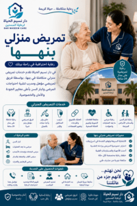 تمريض منزلي بنها