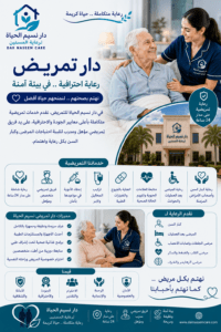 دار تمريض