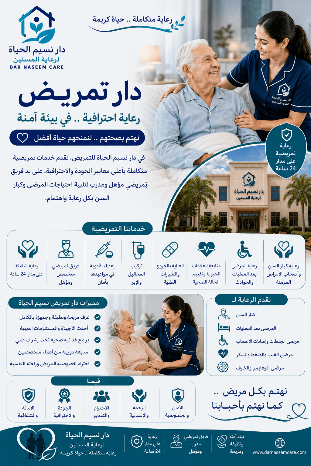 دار تمريض
