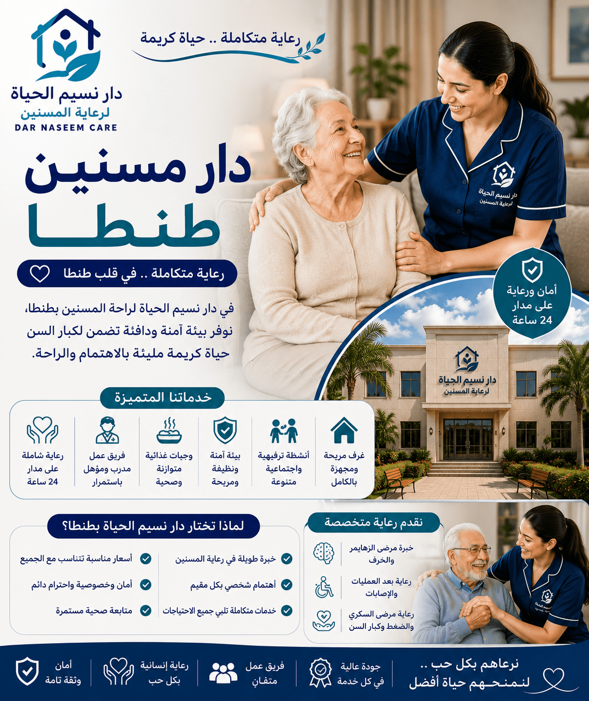 دار مسنين طنطا