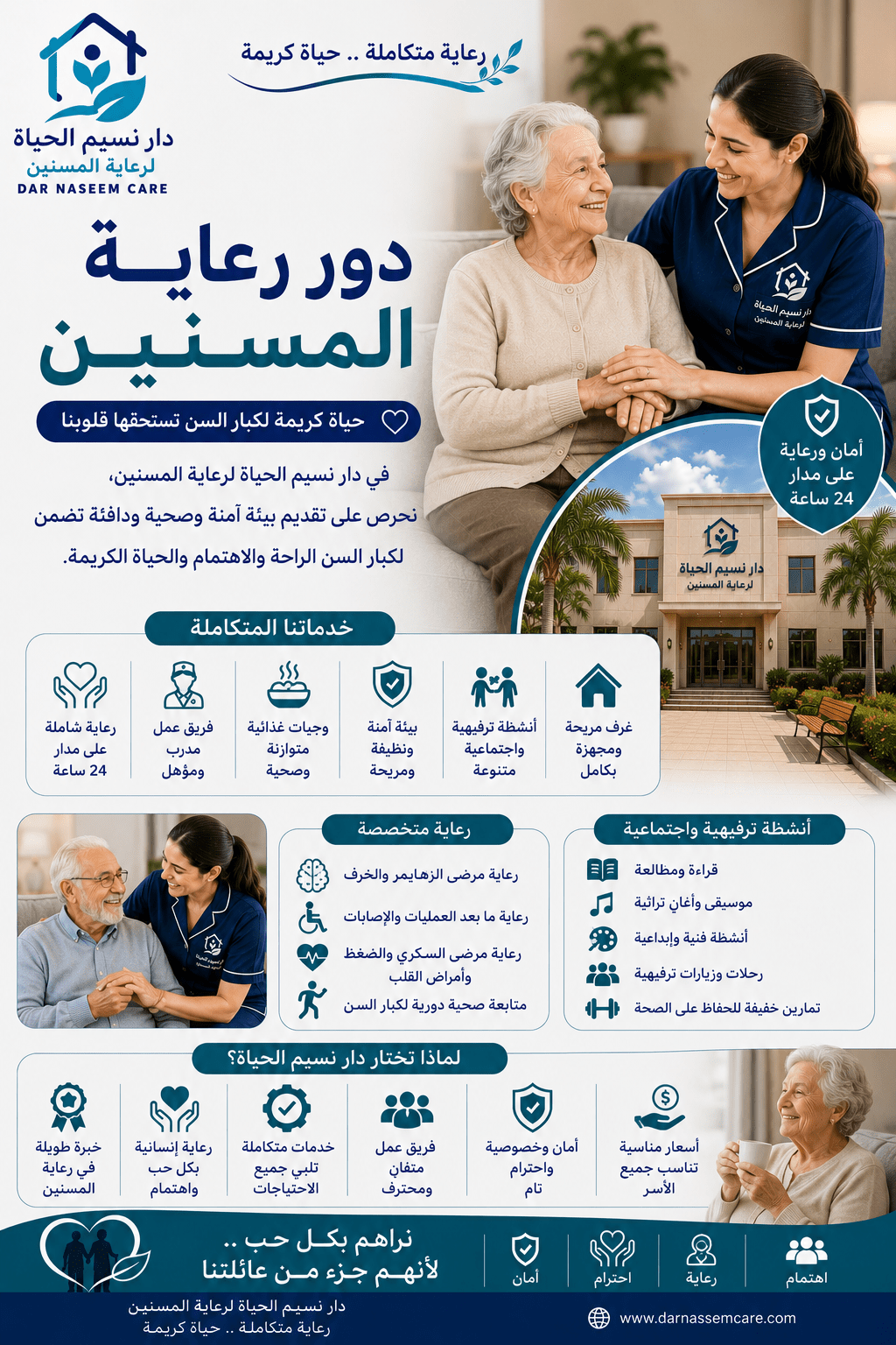 دور رعاية المسنين