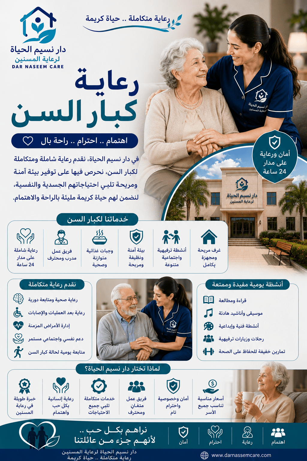 رعاية كبار السن