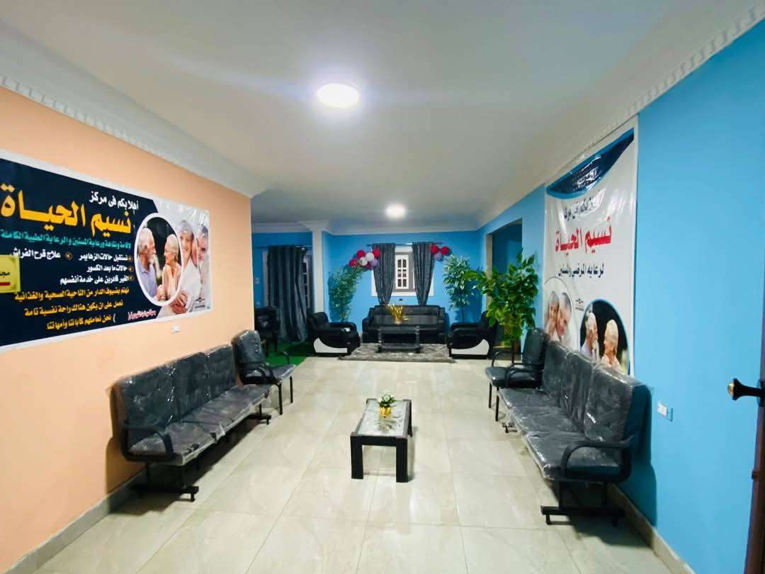 دار رعاية مسنين نسيم الحياة المنصورة