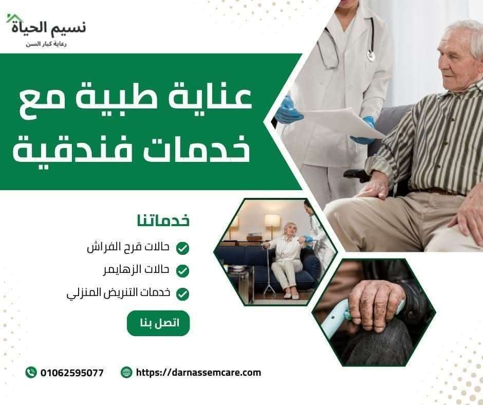 اسعار دار المسنين بالمنصورة