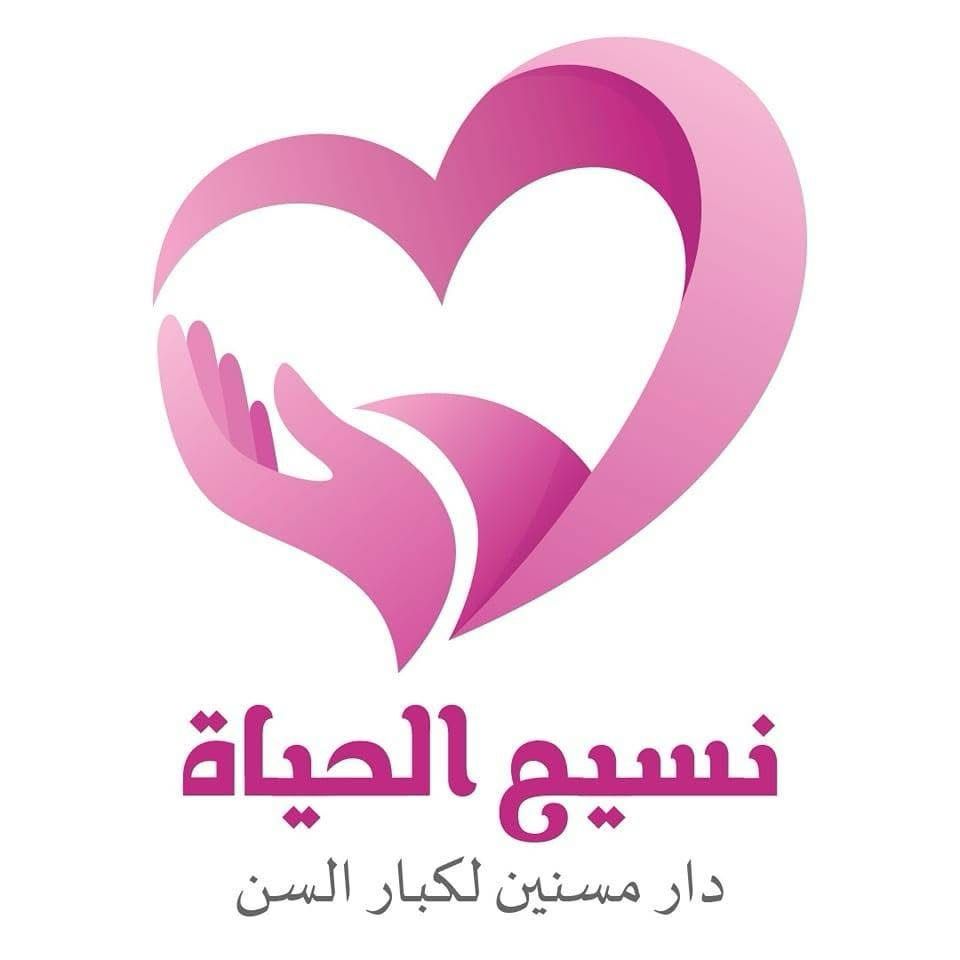 خدماتنا بدار نسيم الحياه خدمة تمريضية 24 ساعة بدار نسيم الحياه