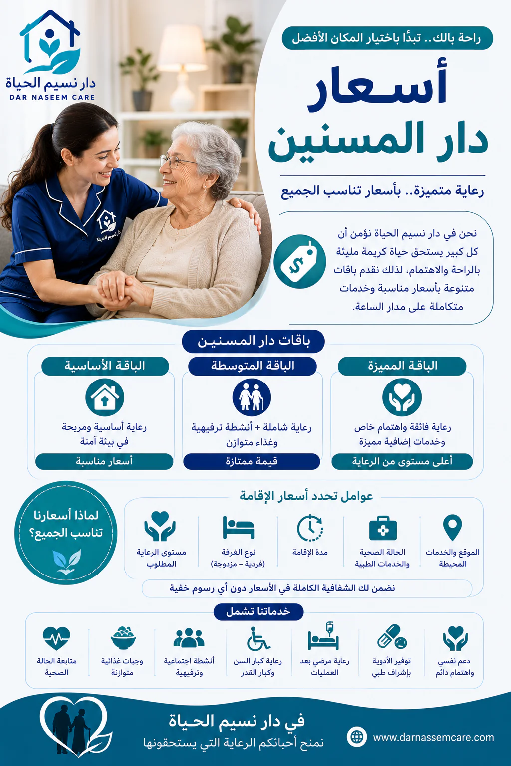 اسعار دار المسنين