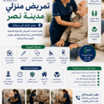 دار مسنين نسيم الحياة فى المنصورة