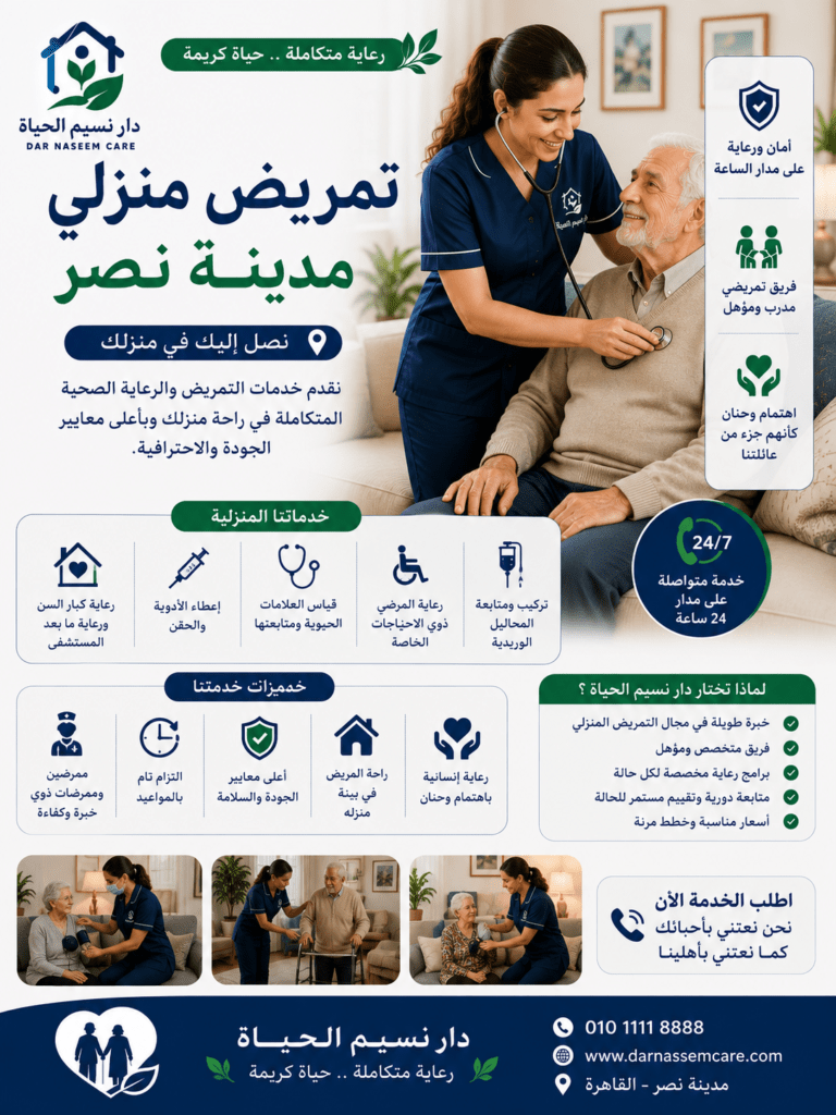 دار مسنين نسيم الحياة فى المنصورة