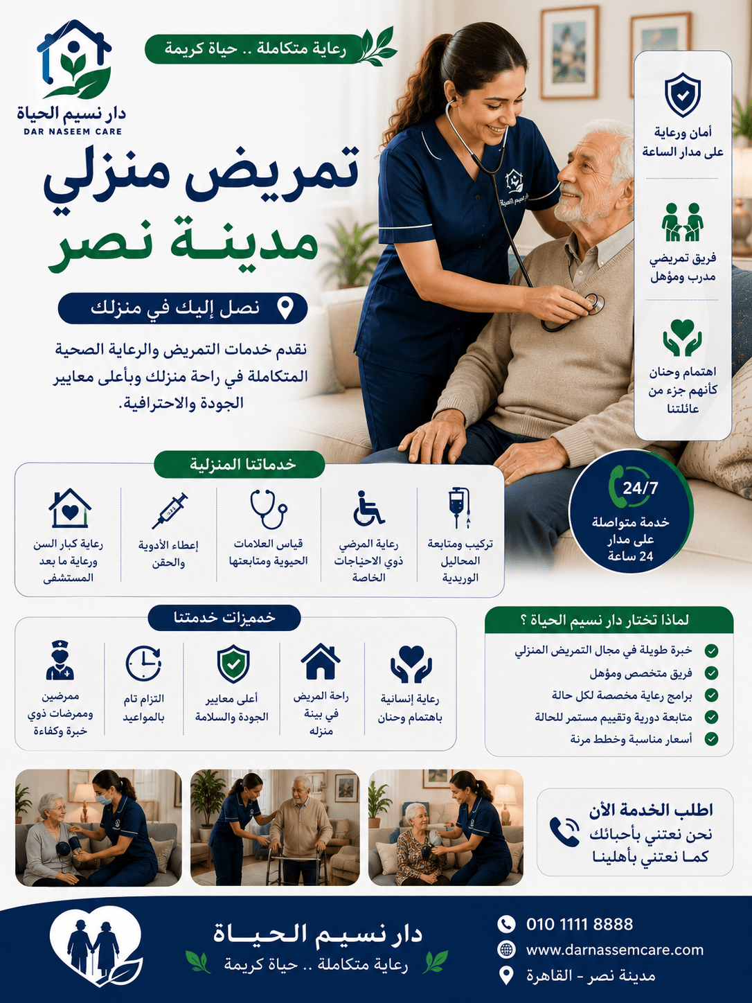 دار مسنين نسيم الحياة فى المنصورة