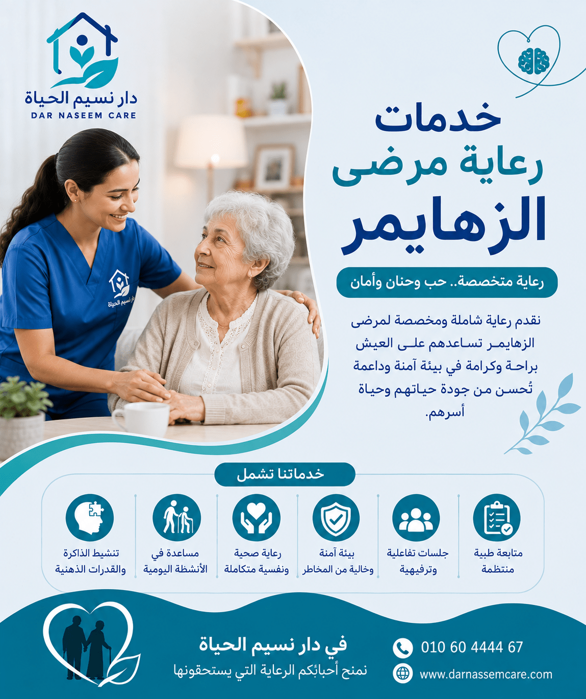 خدمات رعاية مرضي الزهايمر