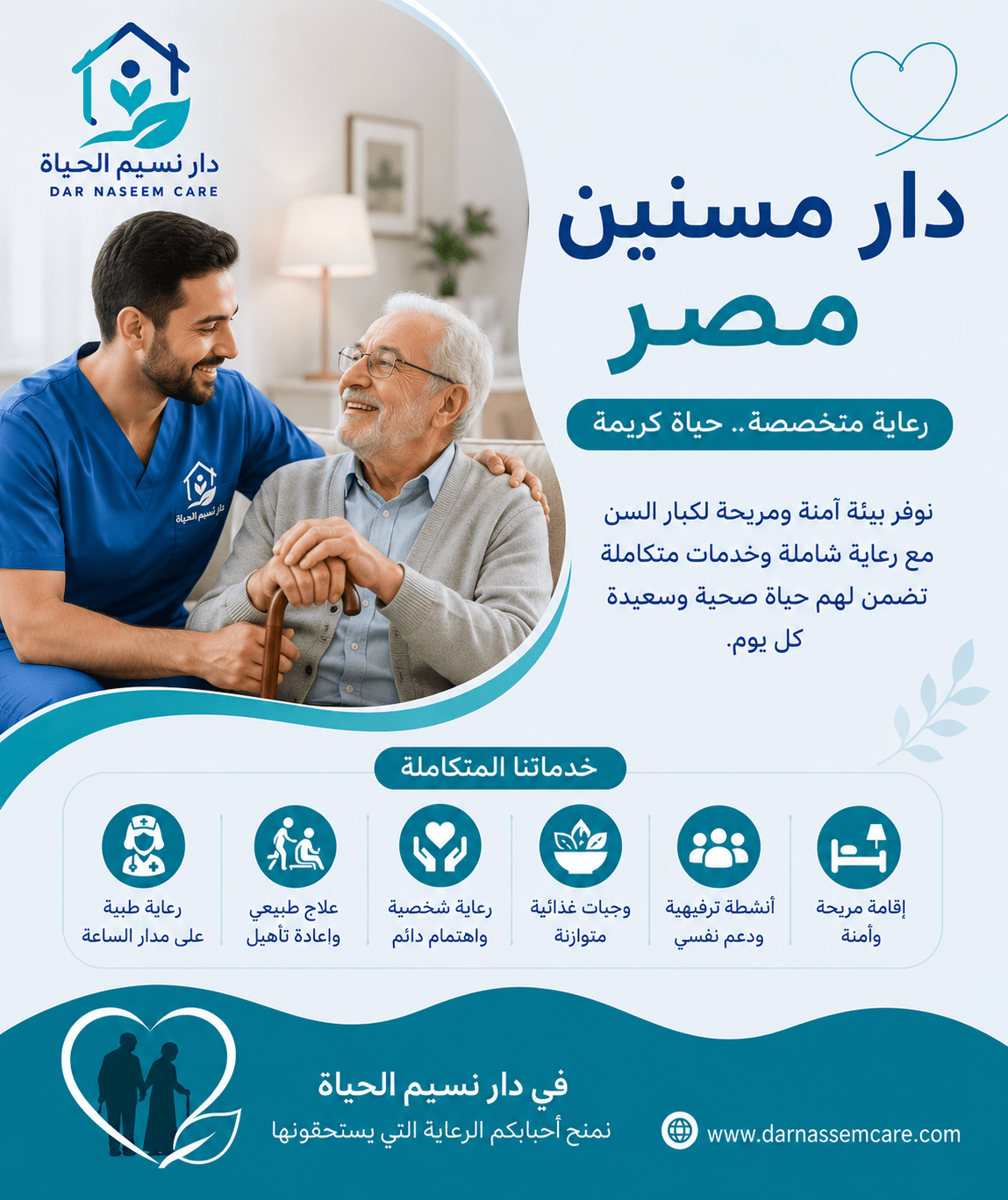 دار مسنين مصر دار نسيم الحياه