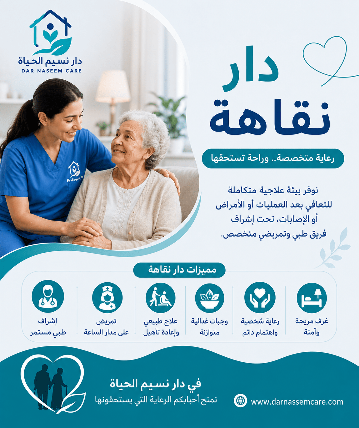 دار نقاهة في مصر دار نقاهة نسيم الحياه