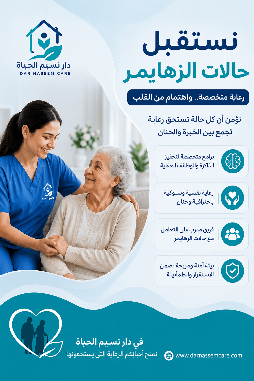 نستقبل حالات الزهايمر بدار مسنين نسيم الحياه